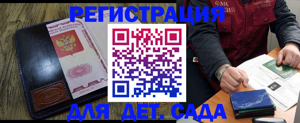 прописка ребенка в Можге