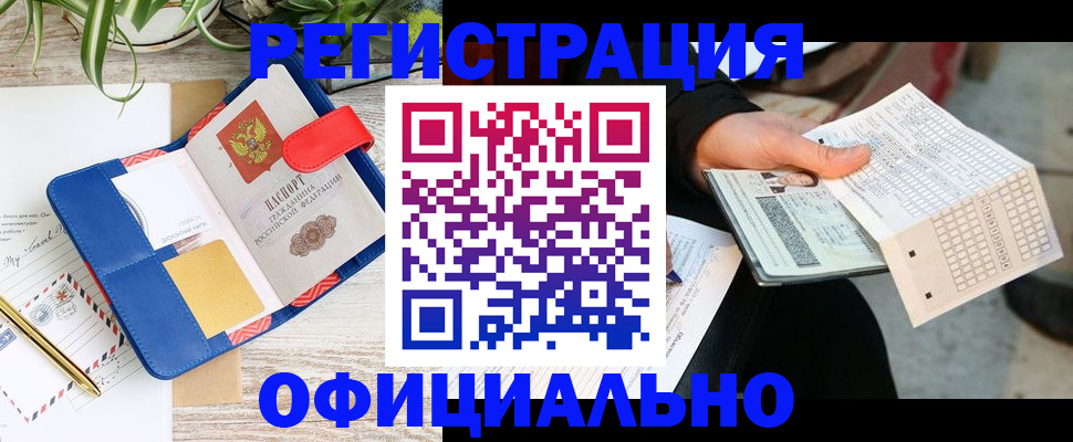 прописка для работы в Можге
