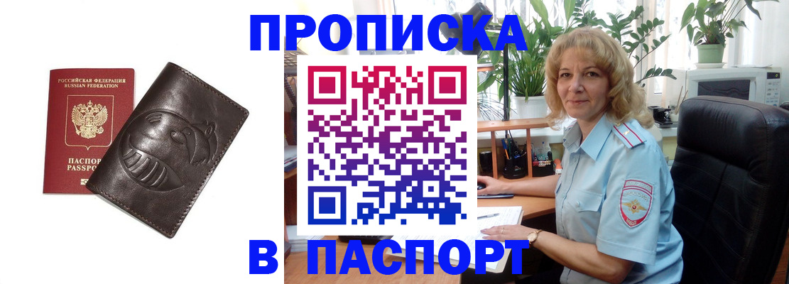 прописка штамп в Можге
