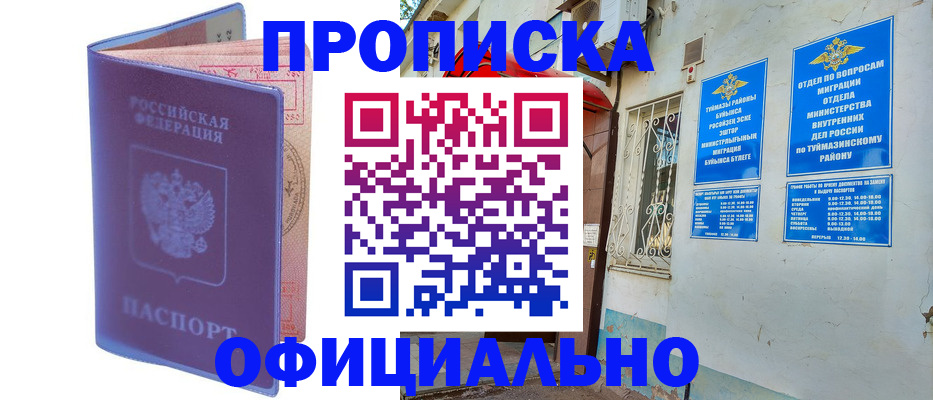 прописка регистрация в Можге