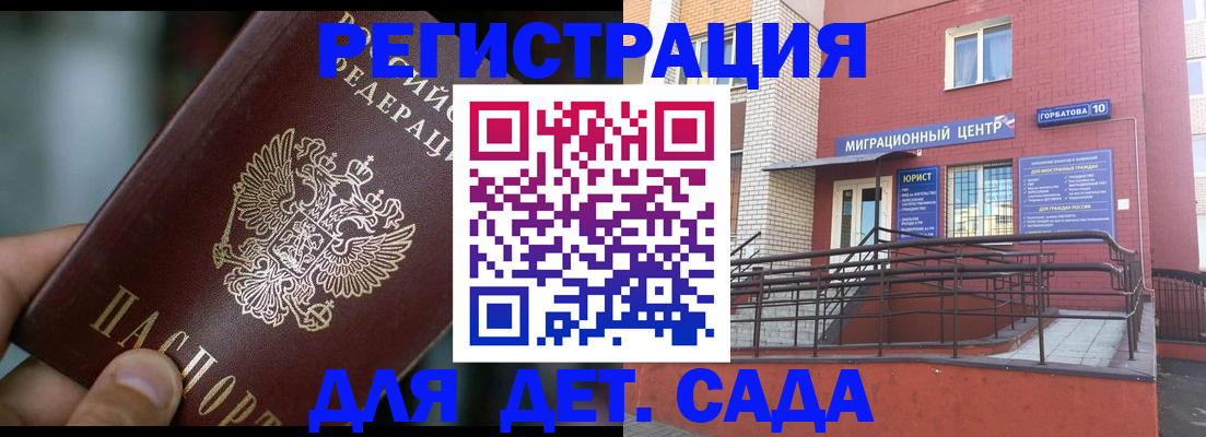 временная регистрация законно в Можге
