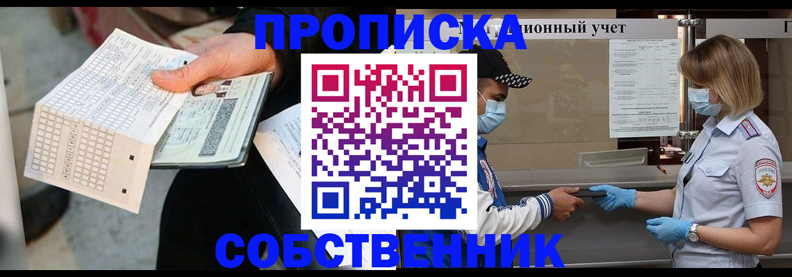 временная регистрация надежно в Можге